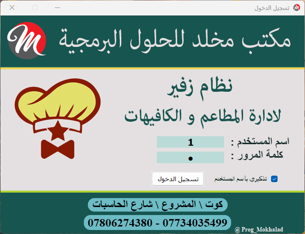 شاشة تسجيل الدخول